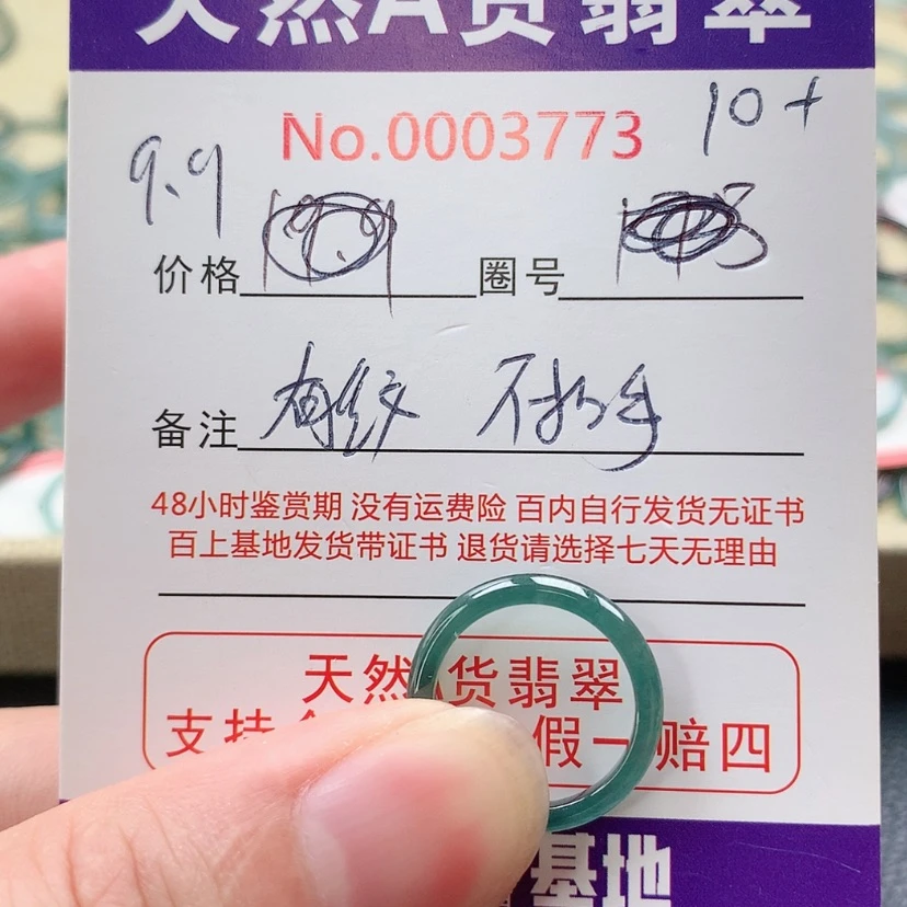 【闪购商品】翡翠戒指未镶嵌天然翡翠A货戒指