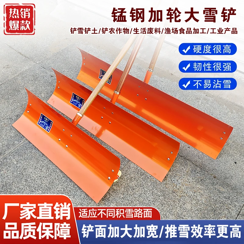 【新款】升级加厚加大带轮锰钢推雪铲农用清雪收粮清粪多功能工具