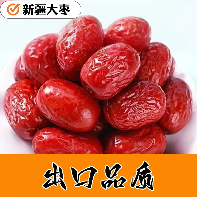 正宗新疆和田大枣个大肉厚煲汤熬粥休闲零食整箱免洗一级大枣