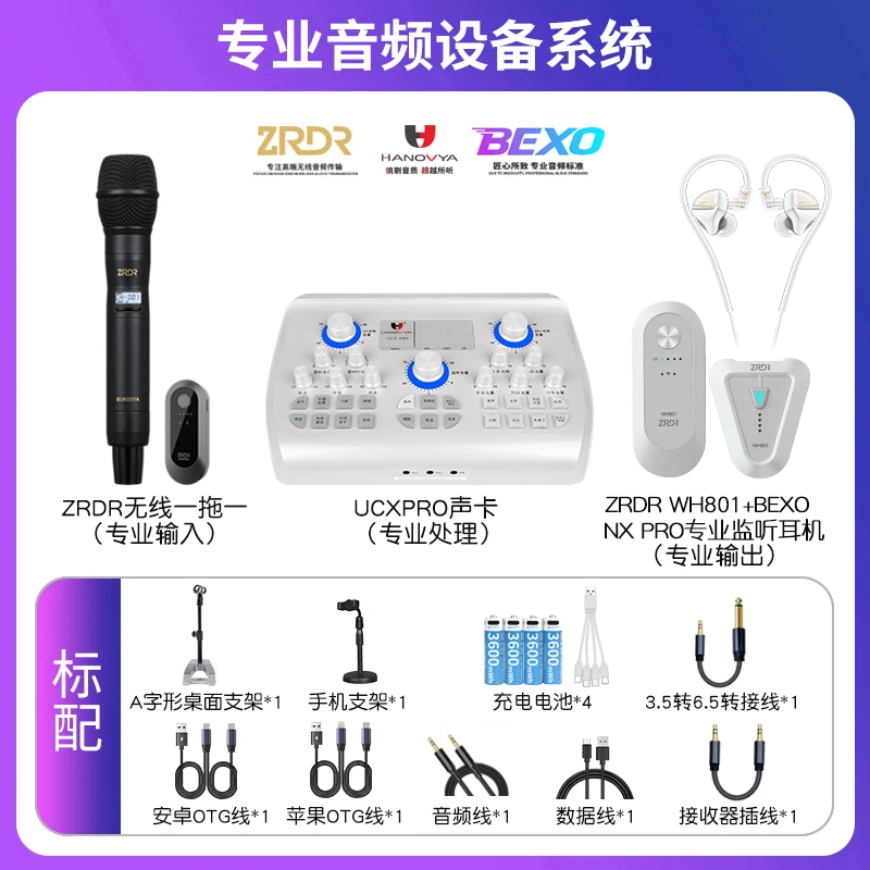 网红汉诺威亚声卡zrdr无线麦克风腰包主播直播k歌连麦pk套装