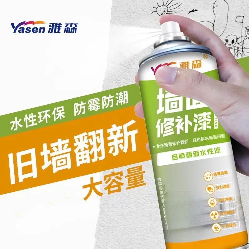雅森修复剂白墙自喷漆墙面修补漆墙面漆翻新一喷白白色喷漆墙壁