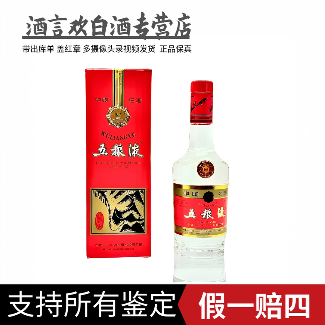 五粮液 （1996年）低度五代塑盖长城五粮液 收藏 送礼 39度500毫升