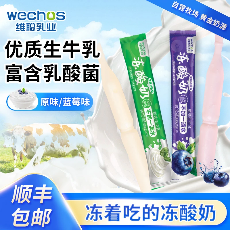 赛汗苏【蓝莓味冻酸奶63g】棒棒冰清凉零食吸吸冰冰淇凌老冰棍