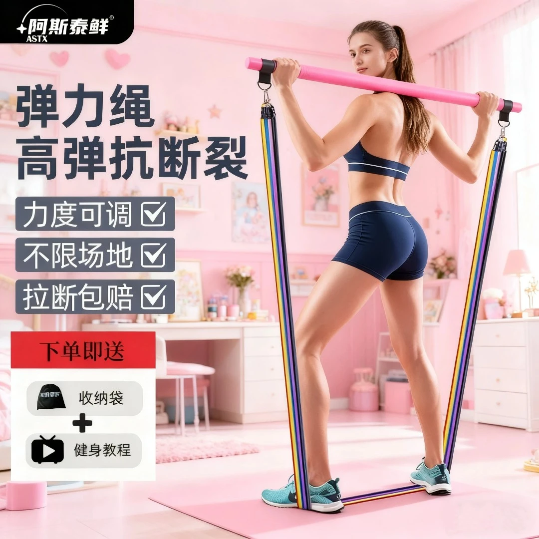 【阿斯泰鲜】弹力绳拉力绳训练套装居家健身开肩美背多功能弹力带