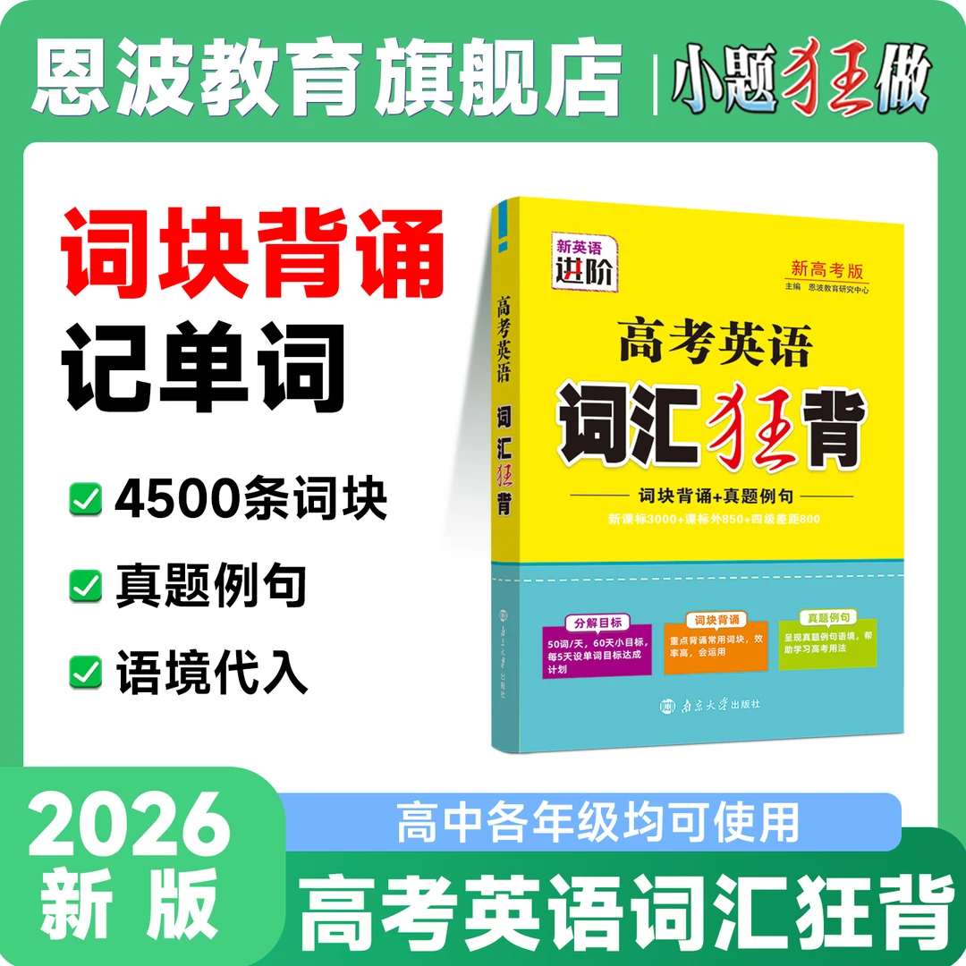 【词汇狂背】2025版高考英语核心词汇速记单词书词块背诵教辅口袋书