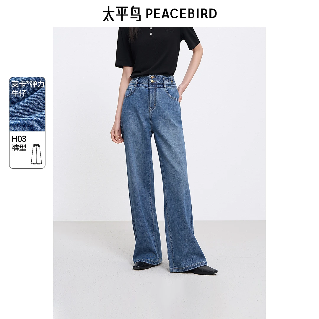 太平鸟女装新款阔型莱卡弹力高腰阔腿大直筒牛仔裤AAHAF1364