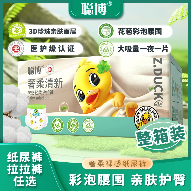 聪博铂金款夜用宝宝纸尿裤拉拉裤加大超薄透气尿不湿防侧漏大吸量