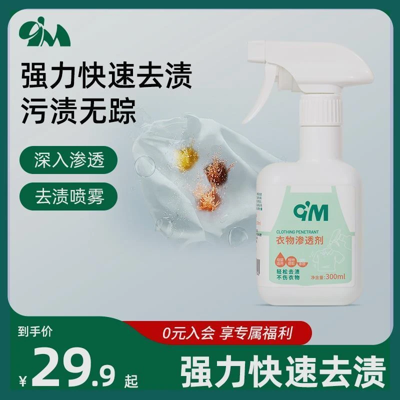 新疆西藏包邮9M衣物净渗透剂去油去黄去渍白衣去霉神器预洗喷剂衣