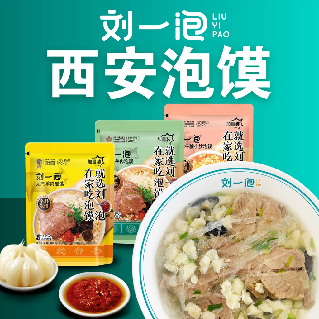【单人餐】羊肉泡馍水煮羊肉泡馍陕西特产牛肉小炒泡馍400g方便速食