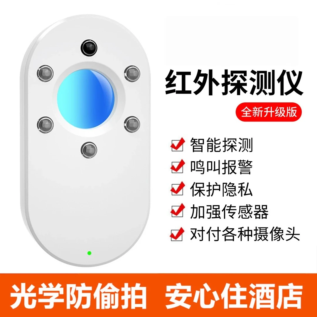 【老罗推荐】摄像头探测器酒店防偷无线红外反光扫描检测小巧探测仪
