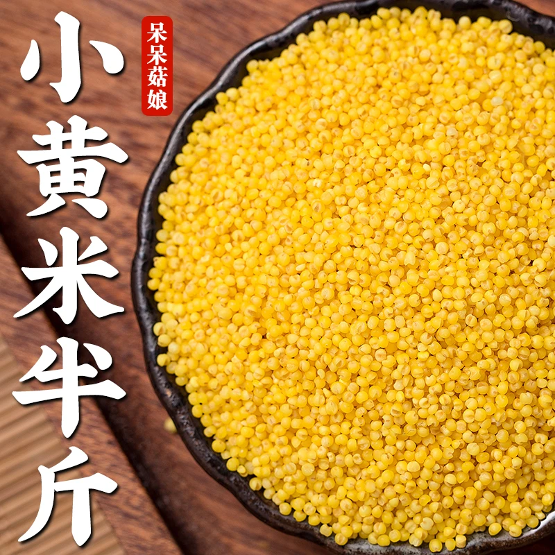 小黄米黄小米半斤1袋【软糯米油多】