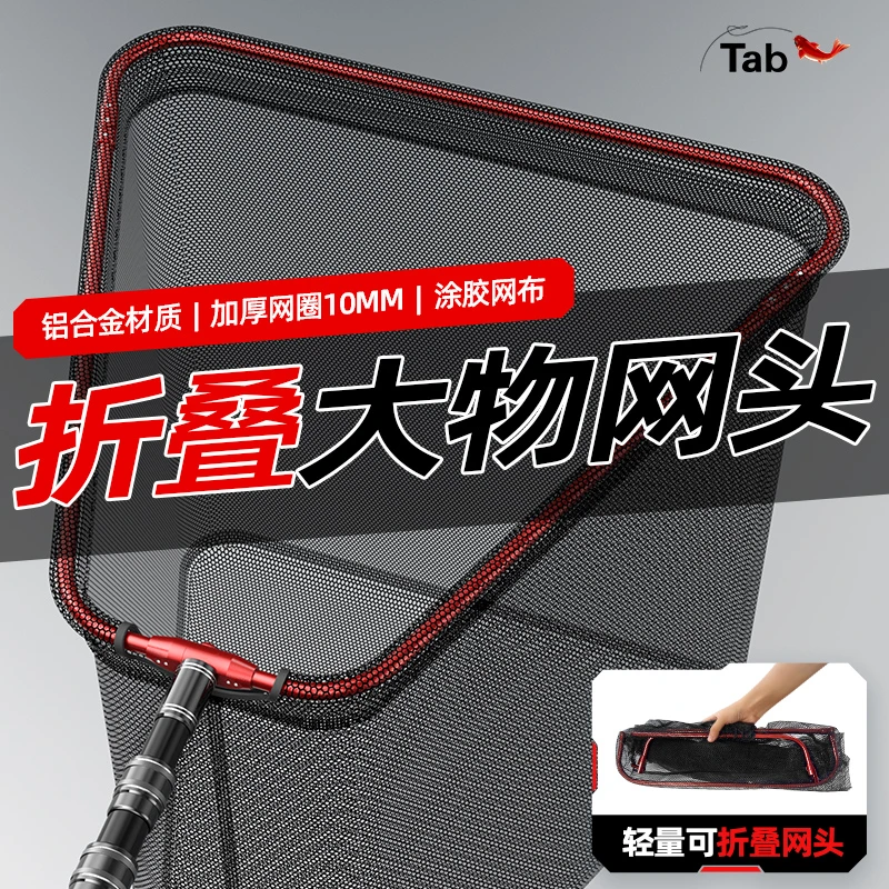 Tab三角抄网头加深可折叠防挂钩大物黑坑巨物防挂大鱼抄网网兜不