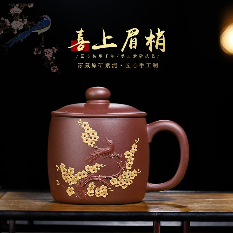 京峰阁宜兴高档紫砂茶杯大容量喜上梅梢紫砂杯纯手工办公杯泡茶杯