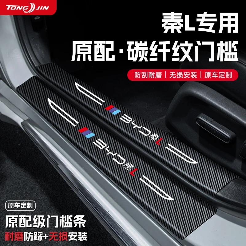 25款比亚迪秦LDMi智驾版汽车门槛条贴EV迎宾踏板配件防踩装饰配件