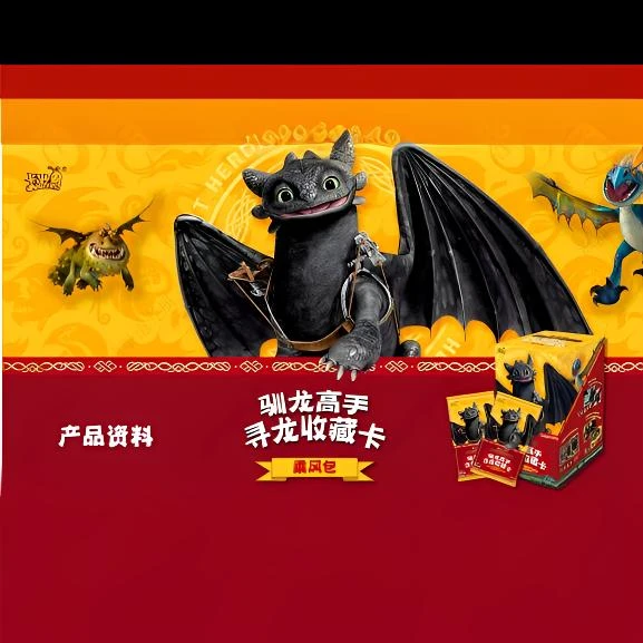 【PK/强制爱/强娶 】乘风包 驯龙高手寻龙收藏卡 潮玩（盲盒代拆）