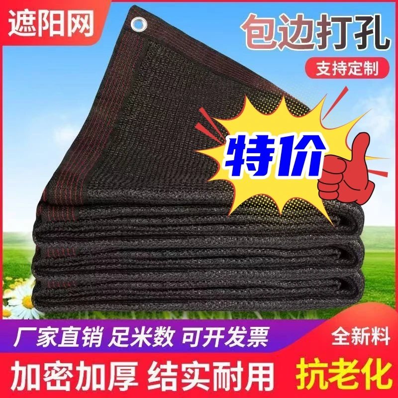 加厚加密抗氧化抗老化多功能黑色PE八综单层遮阳网隔热遮阴遮