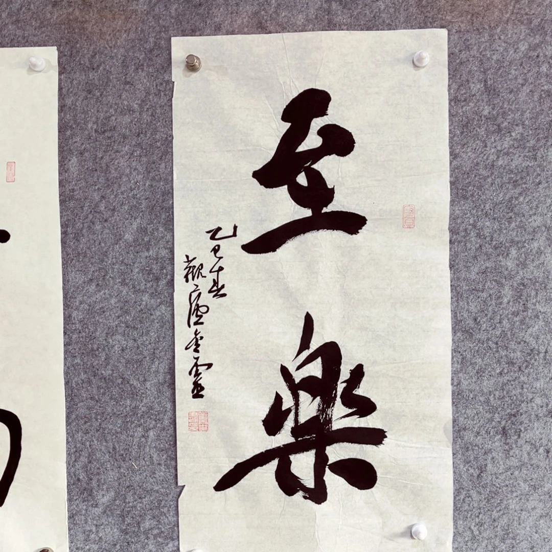 书法书法作品王金灵