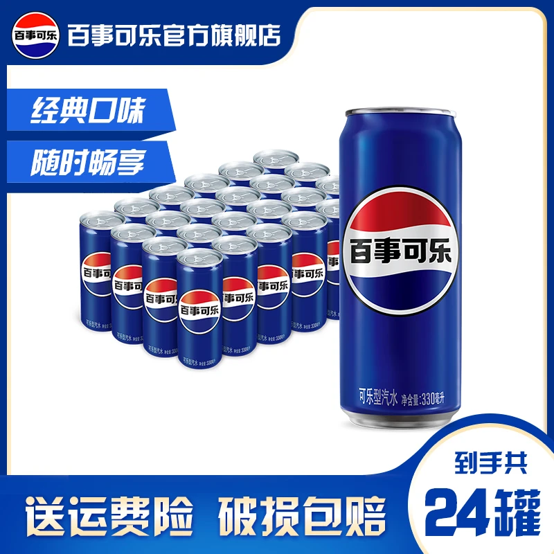 【推荐】百事可乐/百事无糖/美年达橙味汽水碳酸饮料330ml*24罐整箱