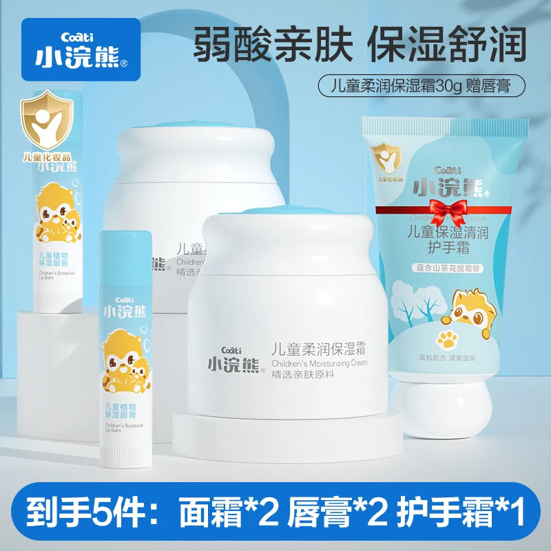 【护肤5件套】小浣熊儿童面霜保湿水嫩柔润秋冬宝宝保湿搽脸霜香香