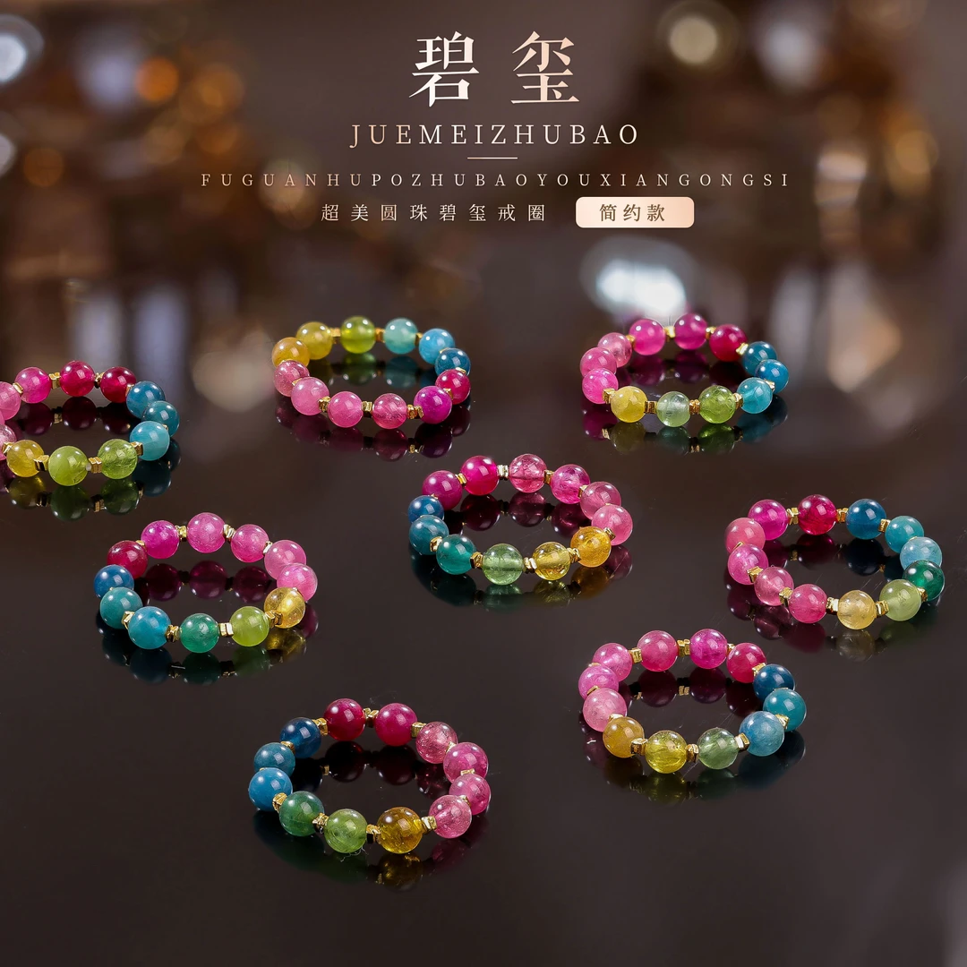 【桃总推荐】宠粉款 碧玺4mm圆珠戒指多样性发一件@@ZY50417013