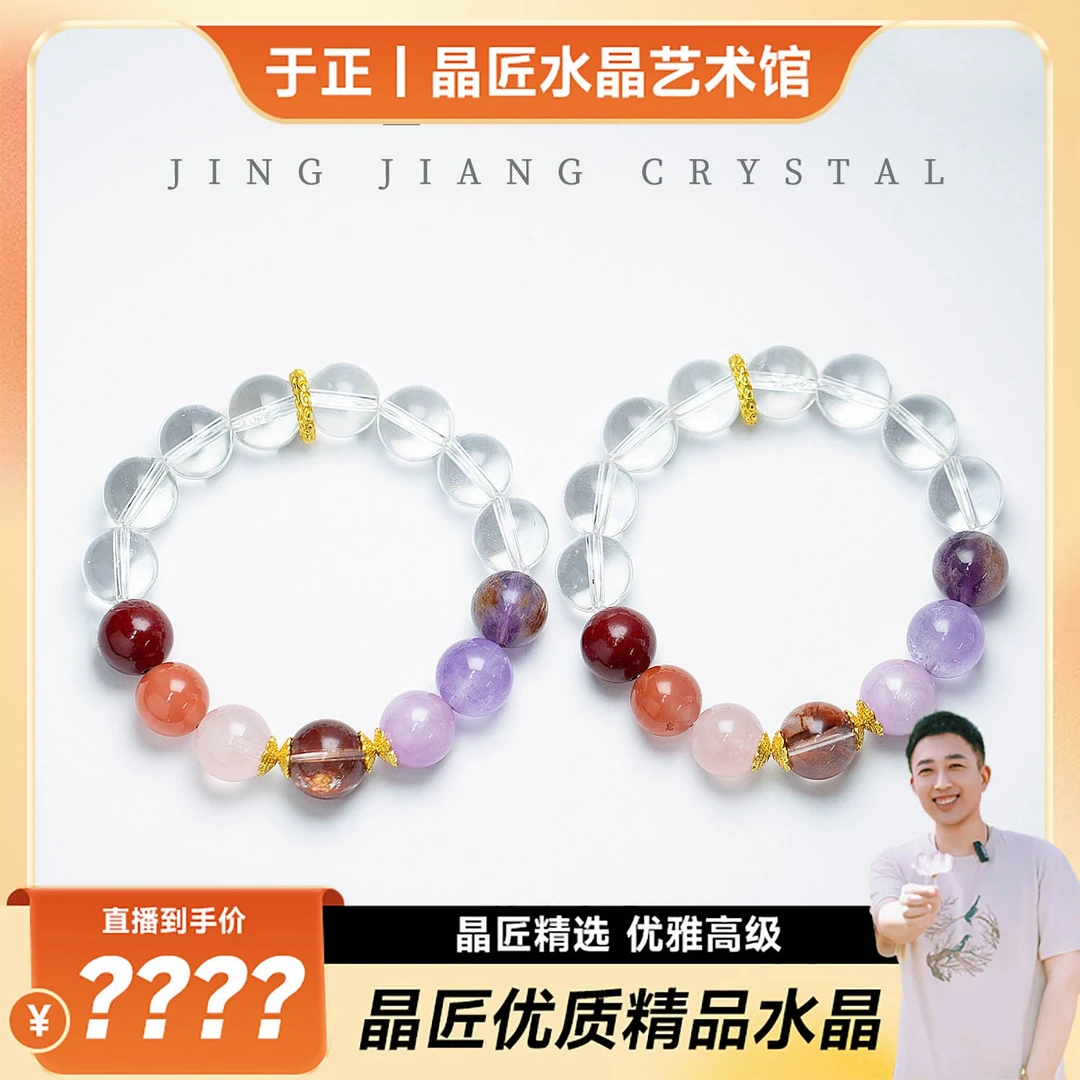 【于正严选】晶匠白水晶静和设计款手串多样性发一 编号-M31128