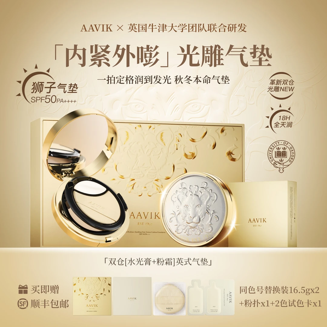 AAVIK宝石防晒碳酸狮子气垫霜遮瑕控油养肤持久定妆不脱妆