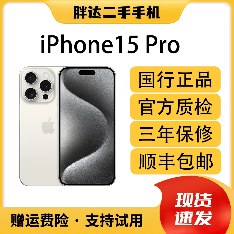 95新 Apple/苹果 iPhone 15Pro 国行正品  双卡5G二手手机