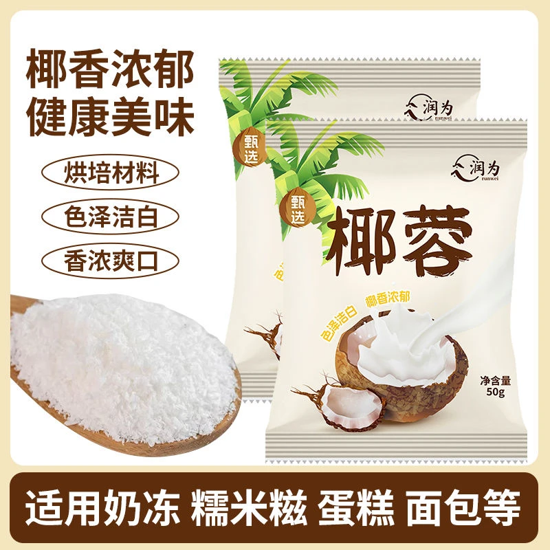 【发八包】椰蓉粉小方椰蓉馅料面包糕点大福椰蓉酥椰丝蛋糕面包家用
