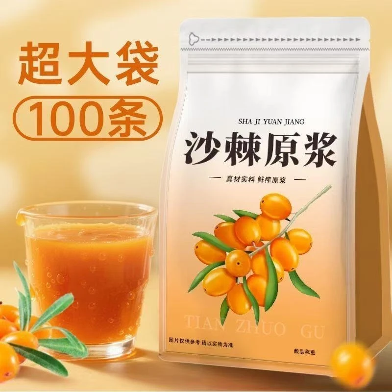 【整箱100包】沙棘原浆正品沙棘汁原浆正宗沙棘原浆独立小包装小袋