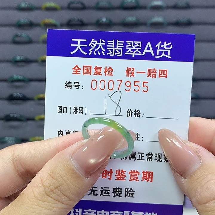 翡翠戒指未镶嵌   7955