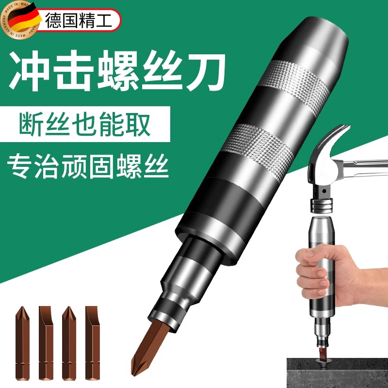 冲击螺丝刀工业级螺丝批撞批取出器改锥头锤击震动敲击拆卸神器