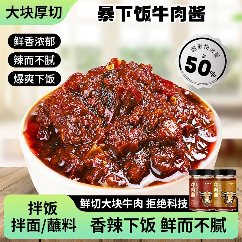 【铁酱哥】健康营养椒汁酸菜牛肉酱（及时取件，冷藏冷冻保存）