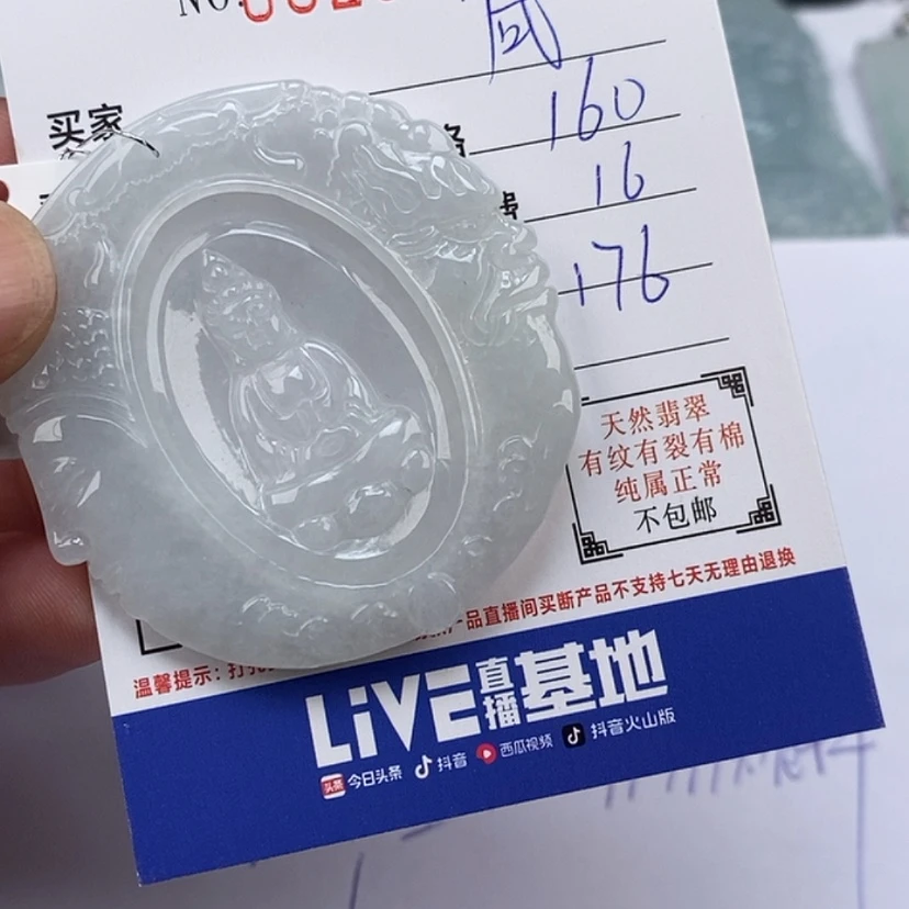 【闪购商品】翡翠颈饰未镶嵌咸**狼