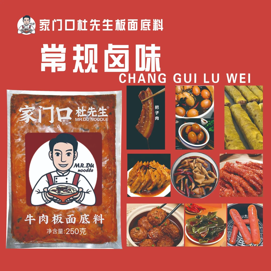250克混合板面底料《含辣椒牛肉》