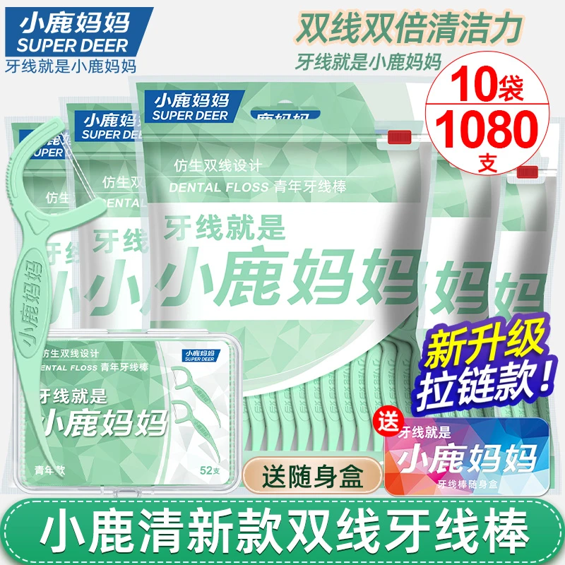 小鹿妈妈青年单线超细牙线棒家庭装含随身盒一次性便携剔牙用品