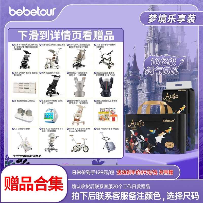 【赠品合集下滑看详情】爱丽丝梦境乐享尿裤8包以上默认寄存首发4包