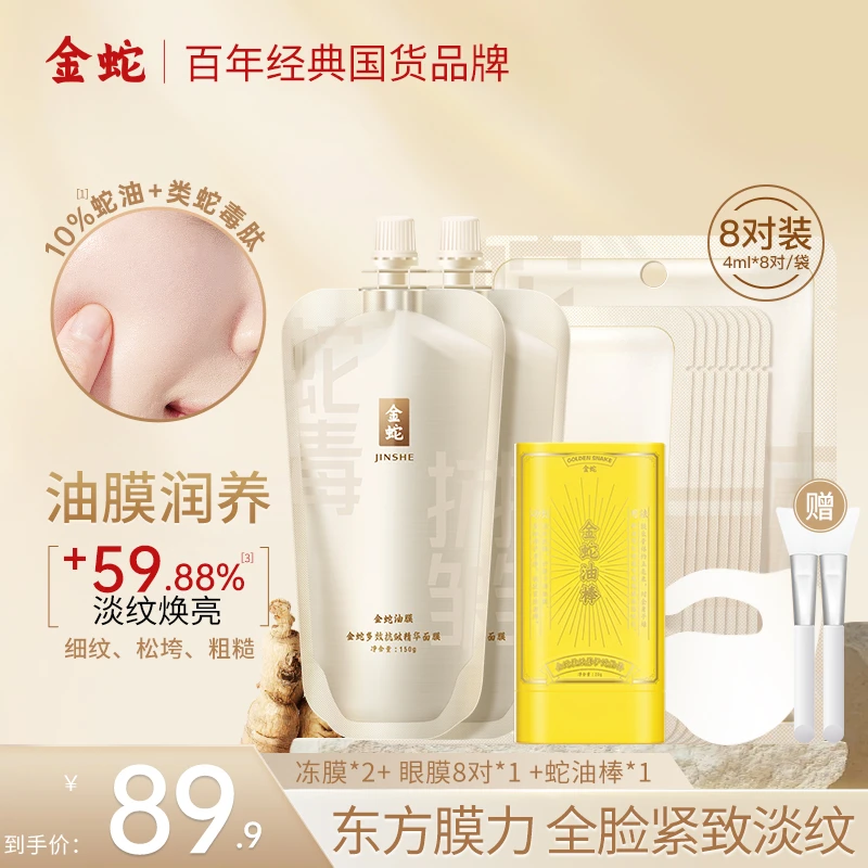 金蛇精华类蛇毒肽面膜全脸抗皱紧致补水滋润保湿睡眠面膜