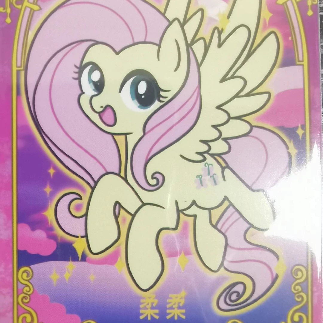 【富贵花开】小马宝莉卡牌玩具