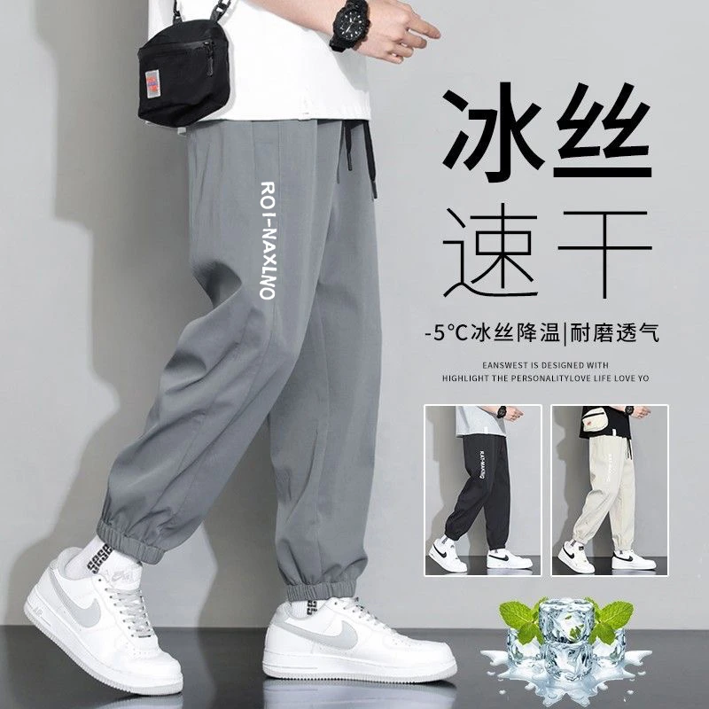 休闲长裤男款夏季薄款2025新款夏天宽松束脚运动冰丝裤男士