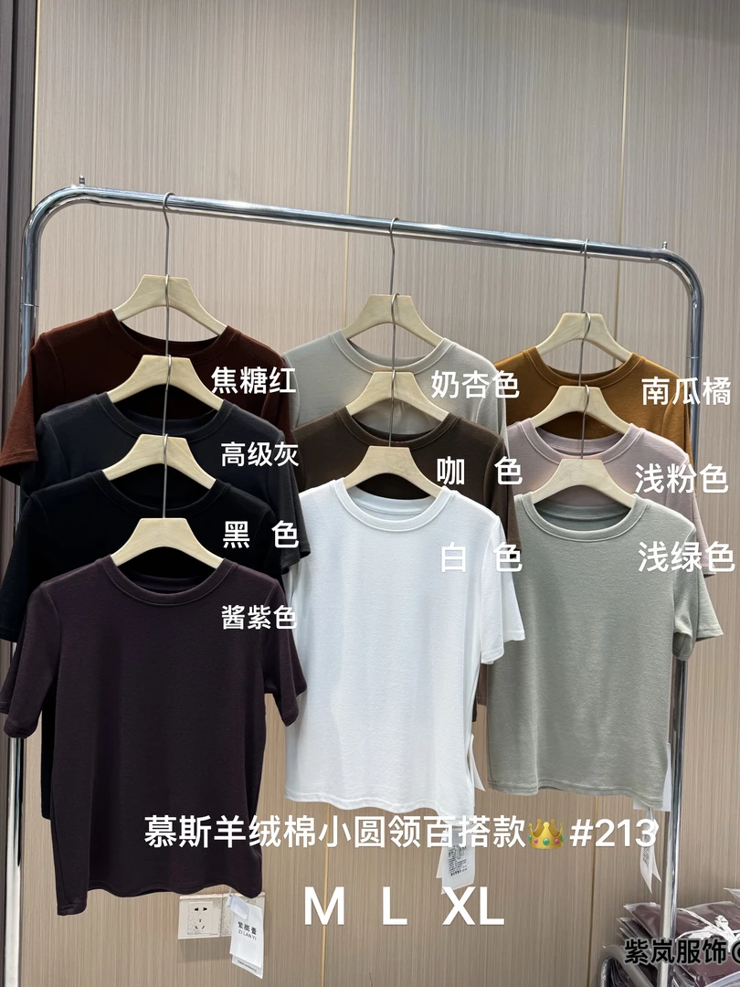 慕斯羊戎棉软糯气质弹力修身百搭小圆领T恤女#213