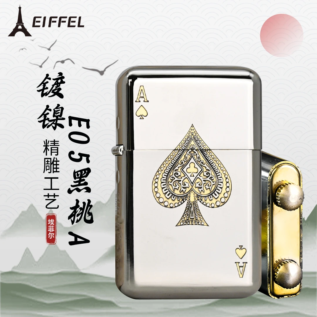 EIFFEL/埃菲尔E05系列煤油防风打火机双色《黑桃A》创意打火机送礼