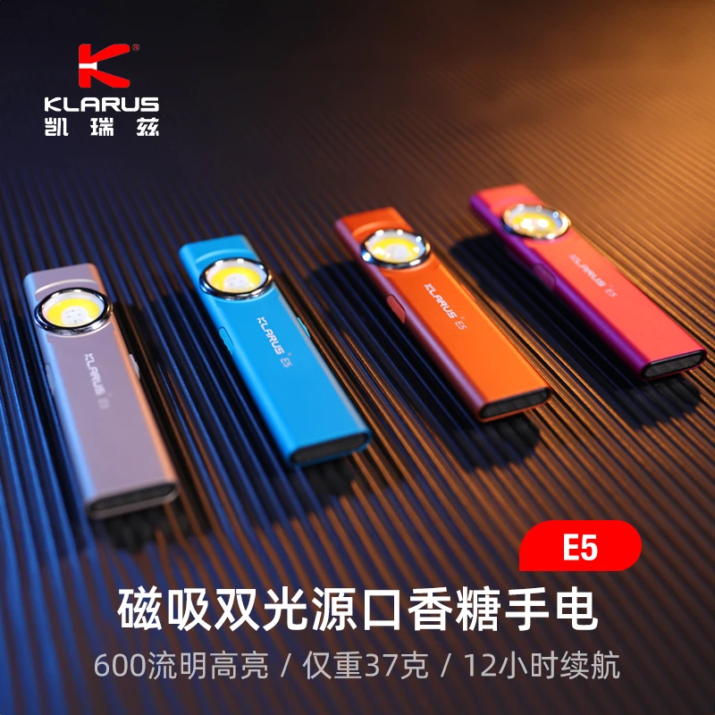 KLARUS凯瑞兹E5超轻EDC便携手电筒强亮光充电户外超长续航照明