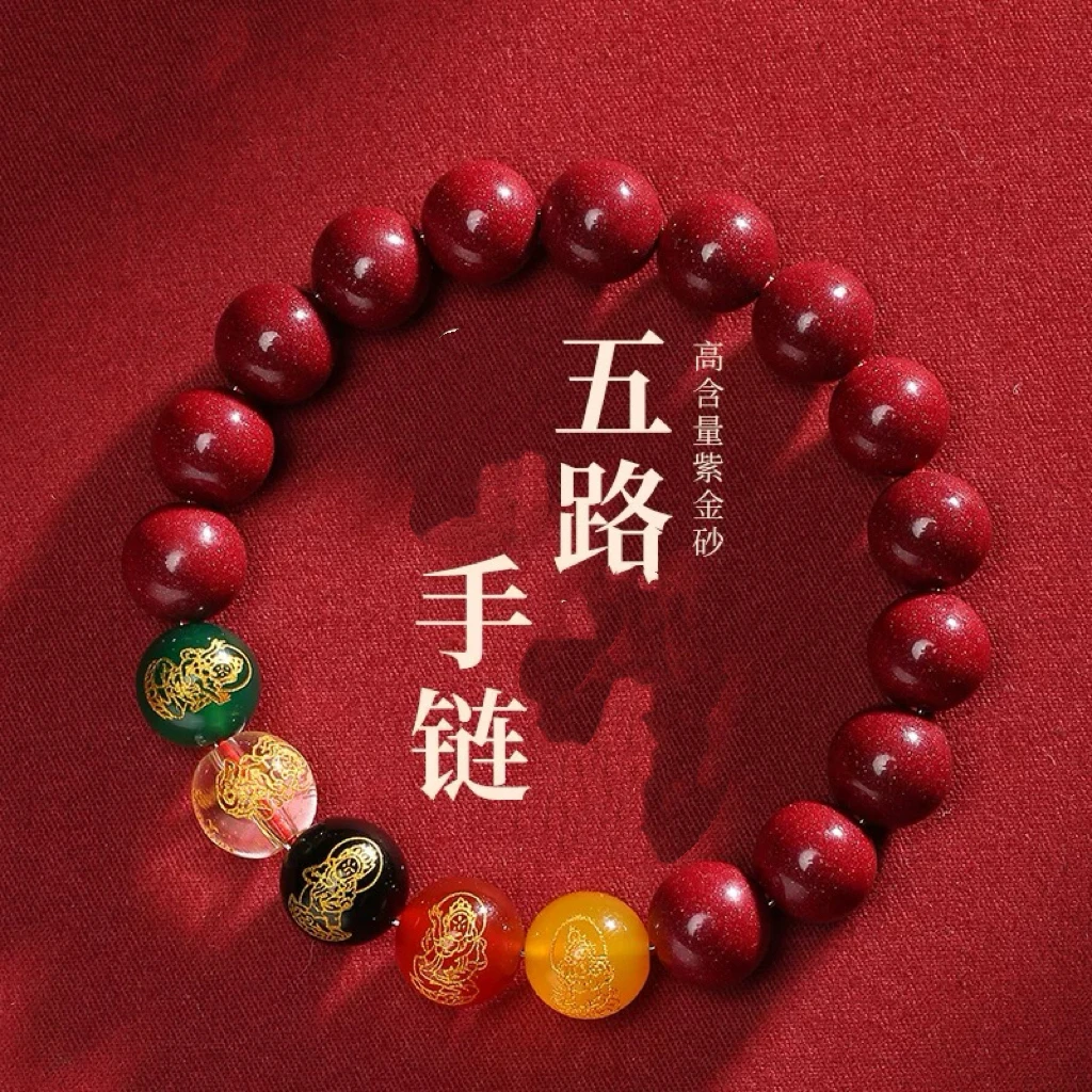 含辰砂工艺品朱砂五路手串五彩珠手链男女百搭潮流饰品