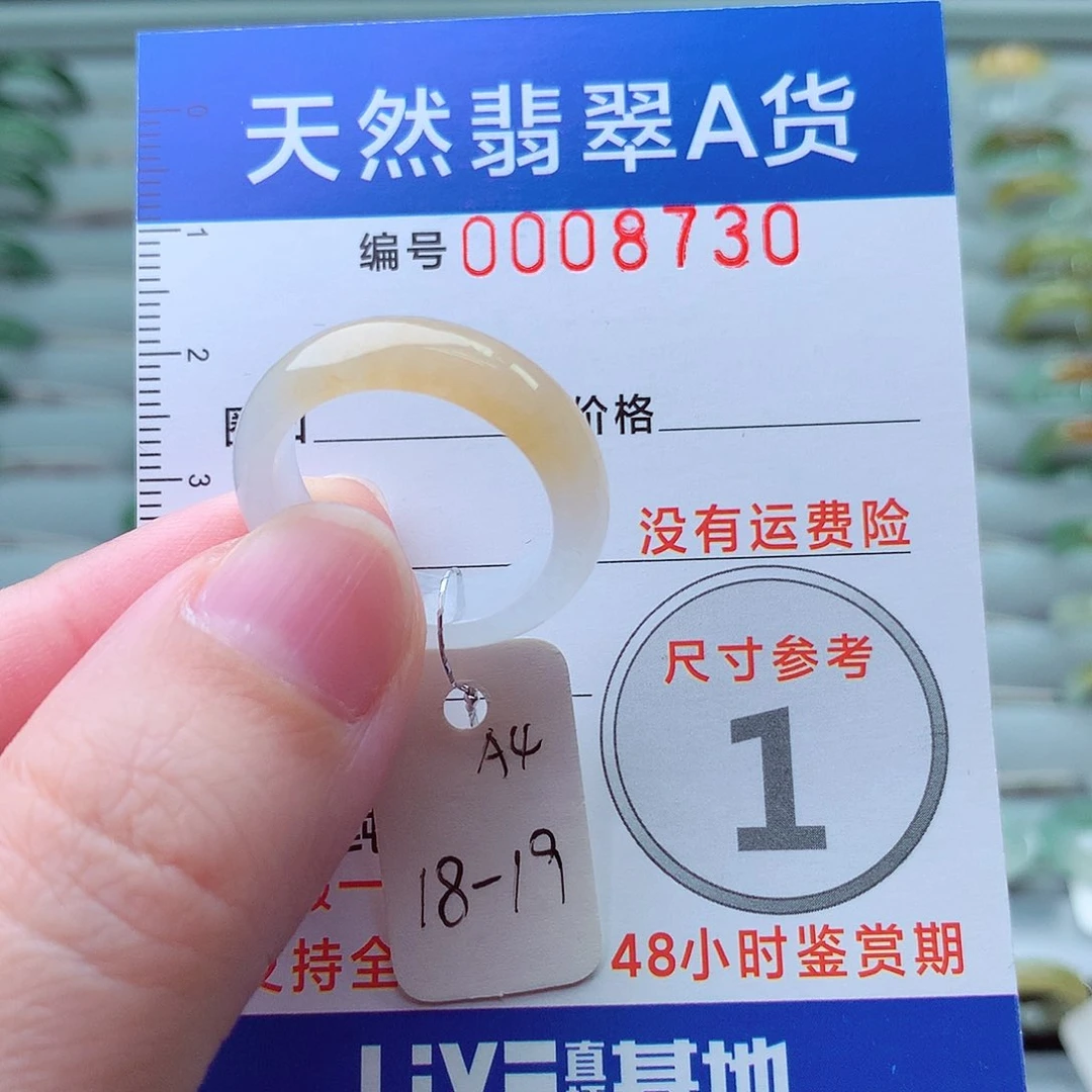 翡翠戒指未镶嵌18-19号