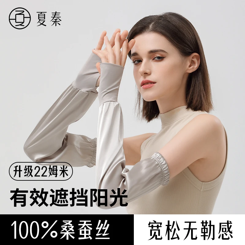夏秦100%桑蚕丝防晒防护袖套护颈宽松防晒冰袖套防紫外线户外开车
