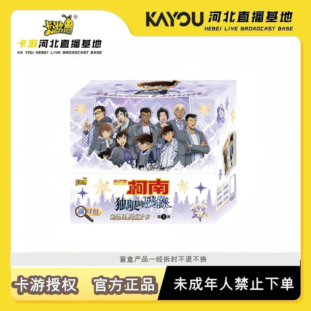 卡游名侦探柯南名推理收藏卡独眼的残像第一弹卡牌盲盒
