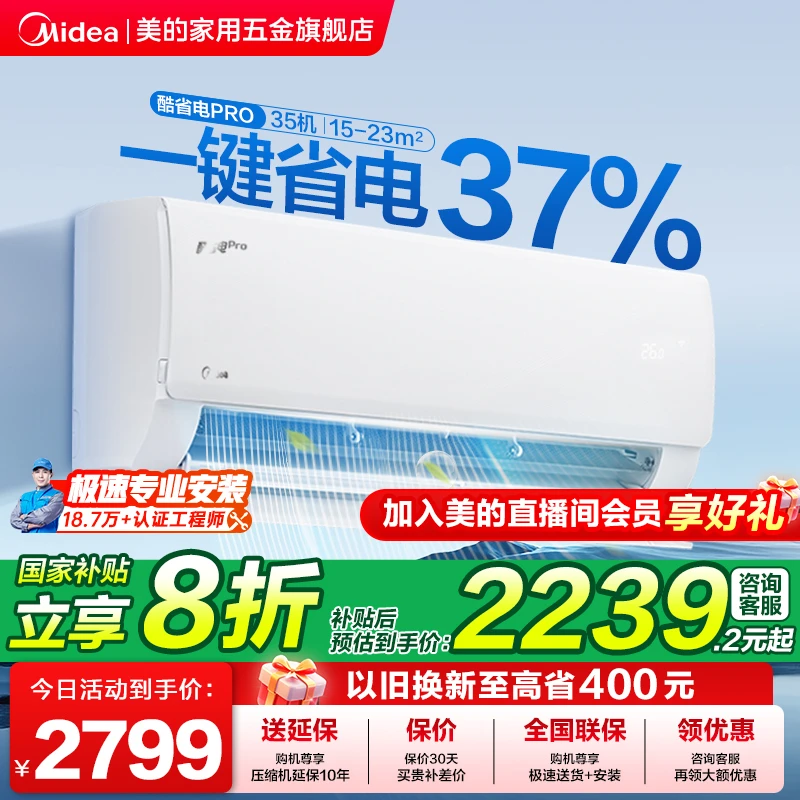 【政府补贴】美的【酷省电Pro】1.5匹KS1-1P新一级能效省电新空调