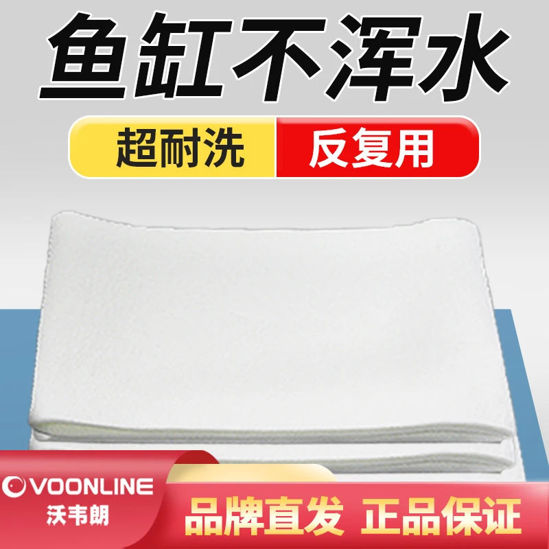 沃韦朗超滤棉过滤棉鱼缸专用底滤缸周转箱用高密度羊绒过滤棉净水