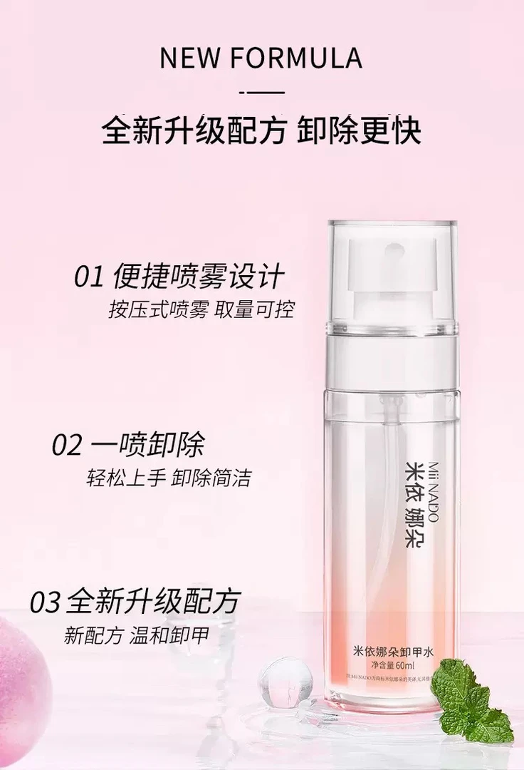 美甲卸甲水喷雾不伤甲固态胶光固果冻胶清洁卸甲专用