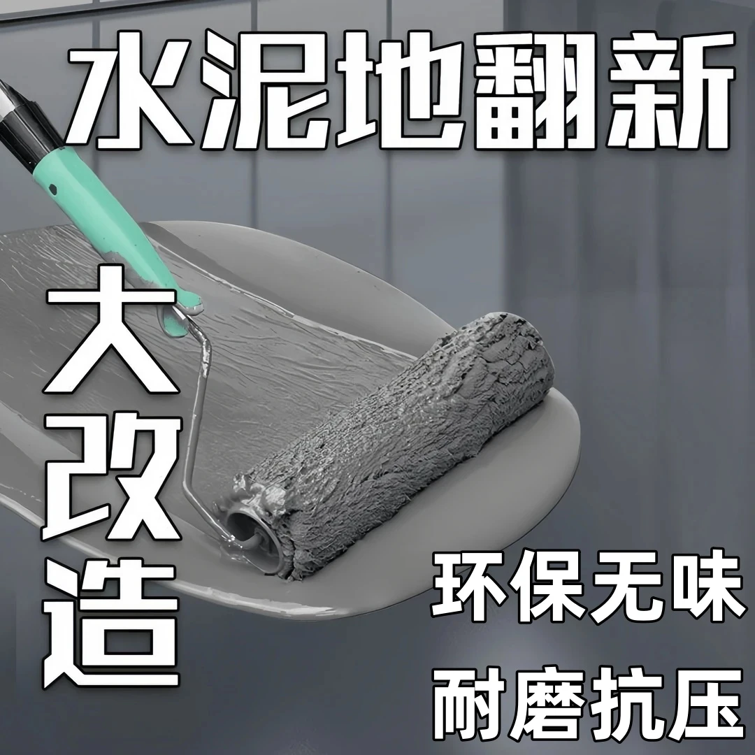 净味哑光地坪漆水泥地面漆防水耐磨树脂地板漆室内外家用地板水漆